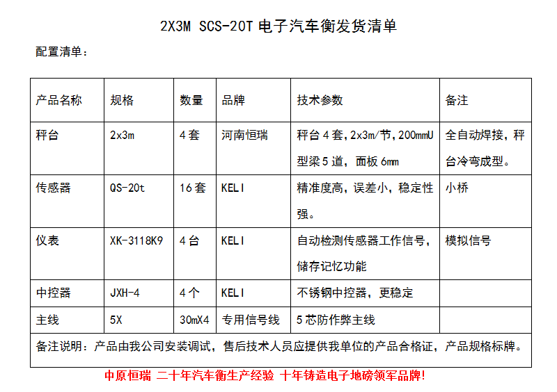 1545272369810607.png 2x3m 20噸.png